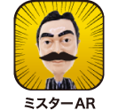 ミスターAR